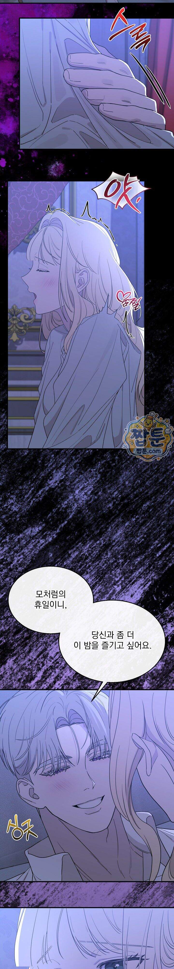 부부가 취향을 숨김 25화 완결 5