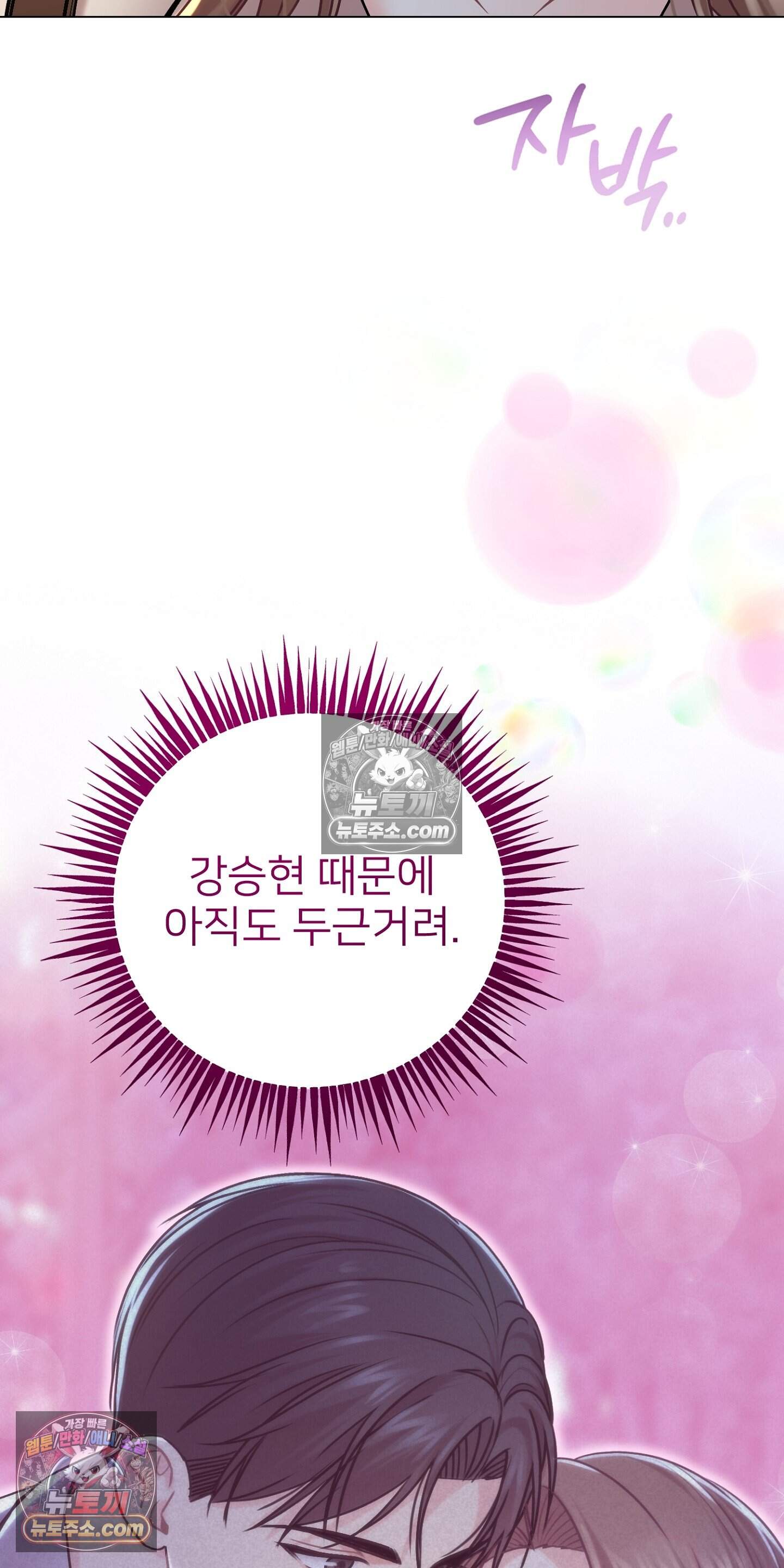 층간 신음 해결법 20화 3