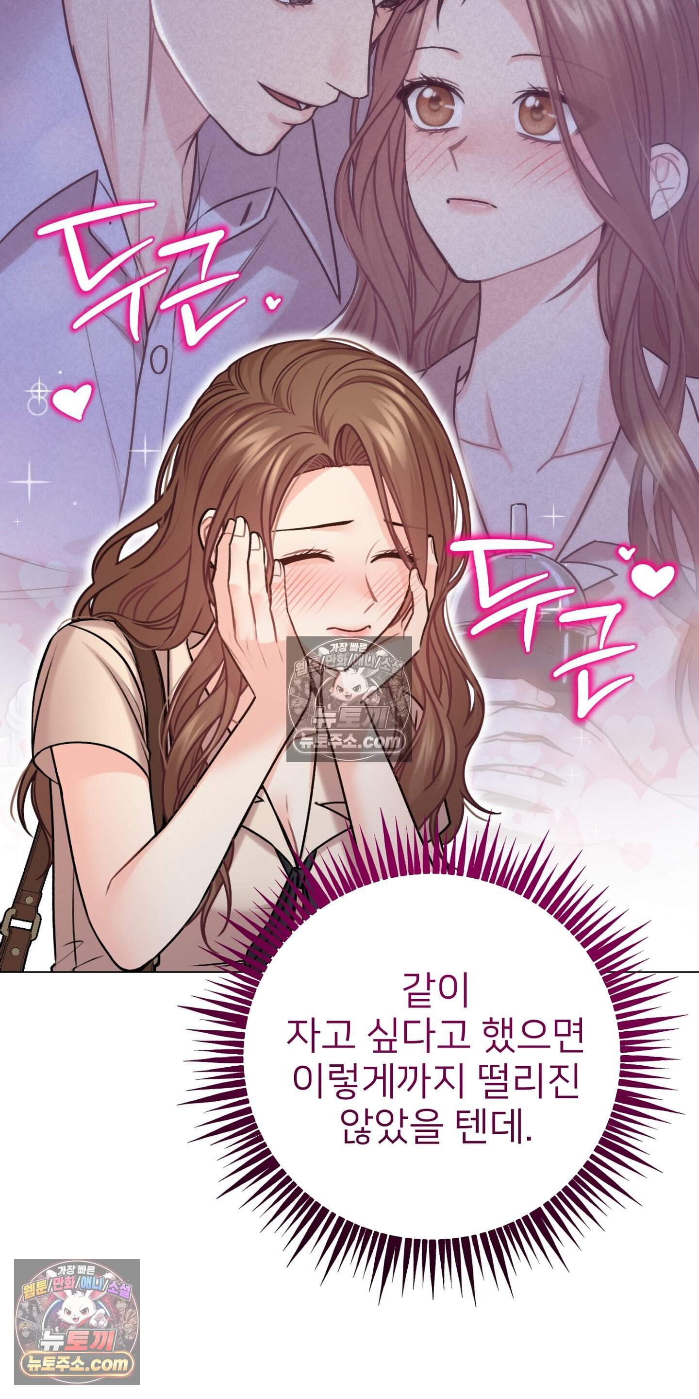 층간 신음 해결법 20화 4