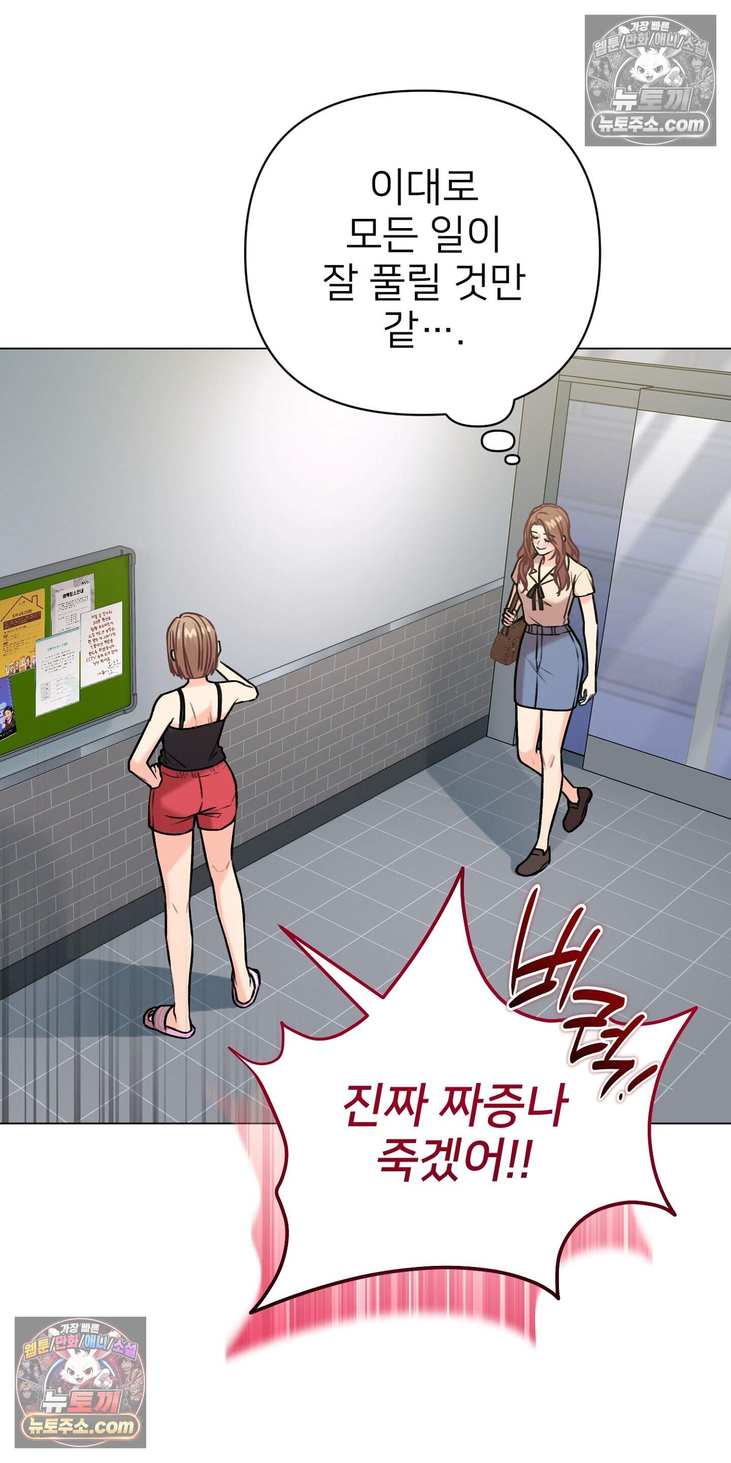 층간 신음 해결법 20화 7