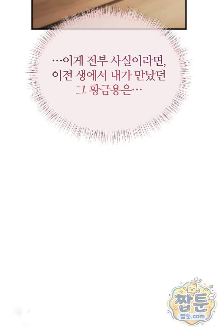 흑막 공작이 계약 결혼을 제안했다 113화 4