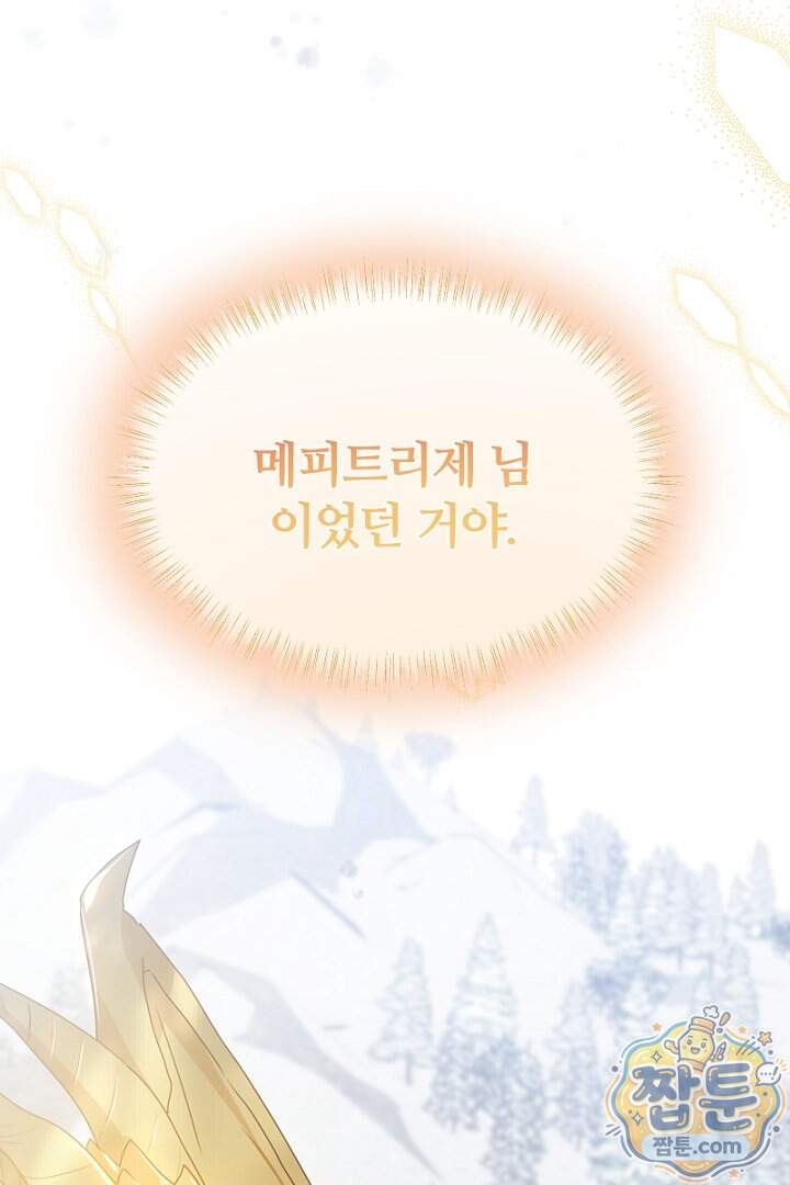 흑막 공작이 계약 결혼을 제안했다 113화 5