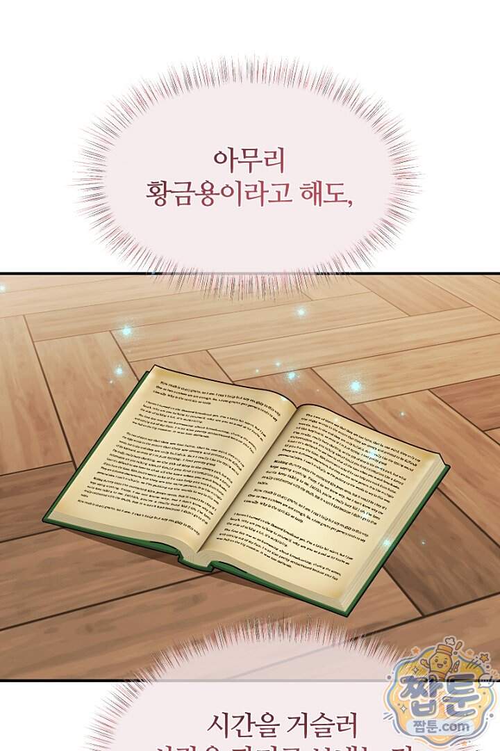 흑막 공작이 계약 결혼을 제안했다 113화 8