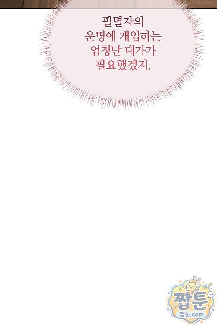 흑막 공작이 계약 결혼을 제안했다 113화 11