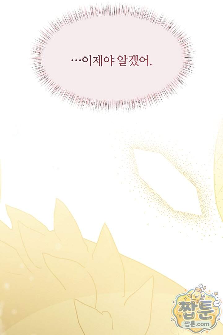 흑막 공작이 계약 결혼을 제안했다 113화 12