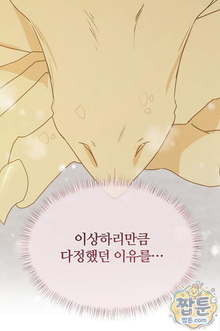 흑막 공작이 계약 결혼을 제안했다 113화 14