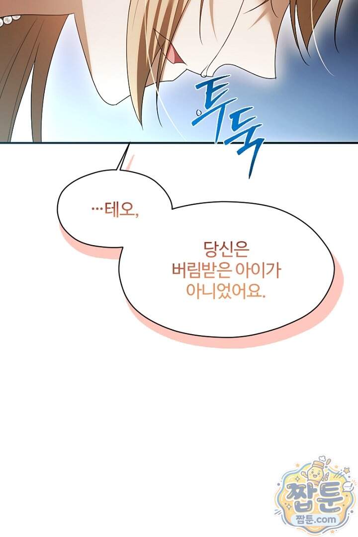 흑막 공작이 계약 결혼을 제안했다 113화 16