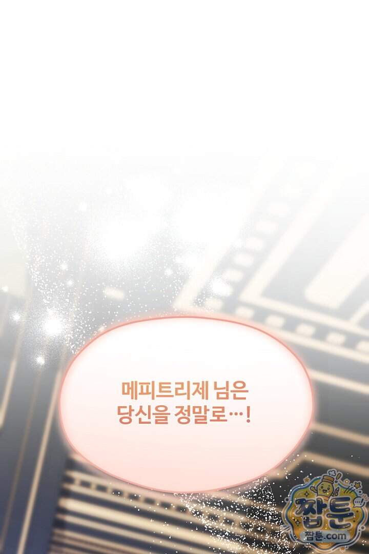 흑막 공작이 계약 결혼을 제안했다 113화 17