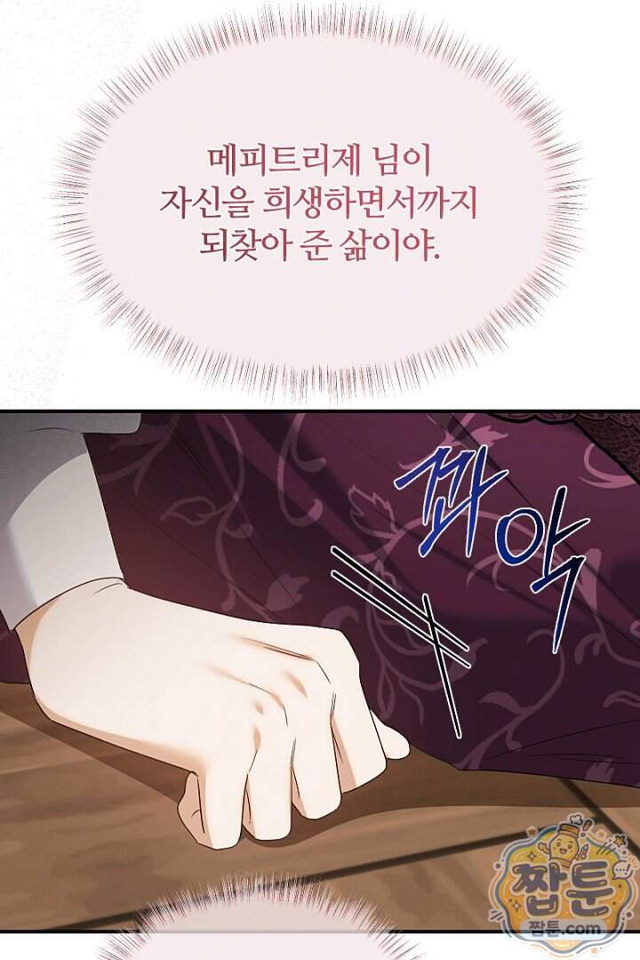흑막 공작이 계약 결혼을 제안했다 113화 20