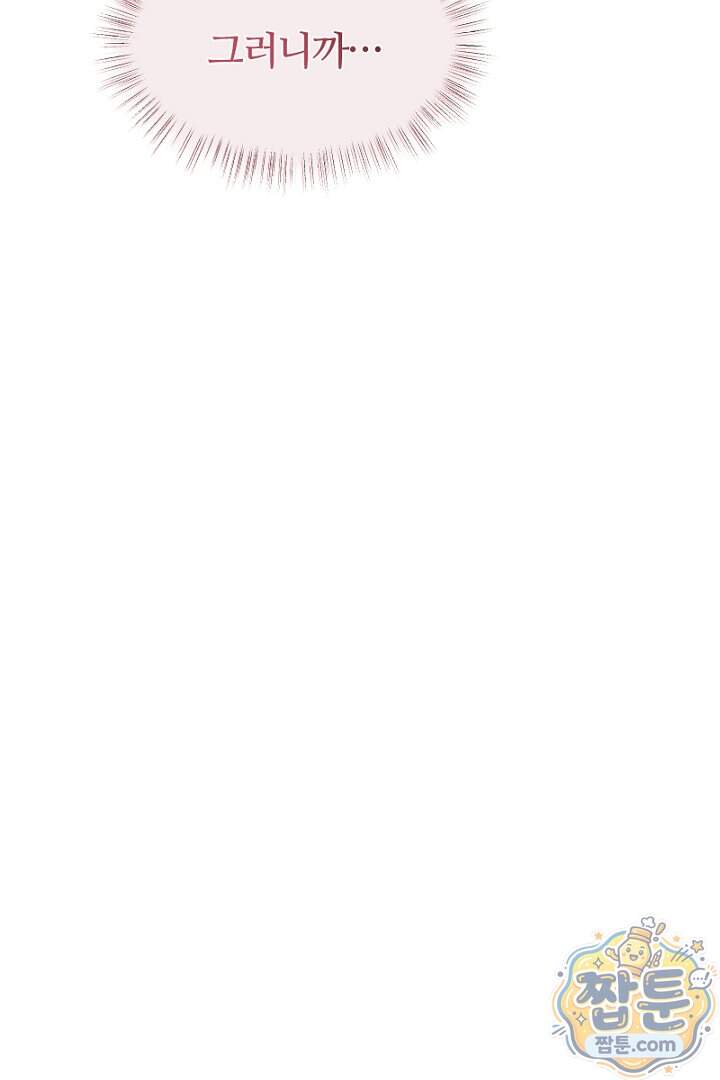 흑막 공작이 계약 결혼을 제안했다 113화 21