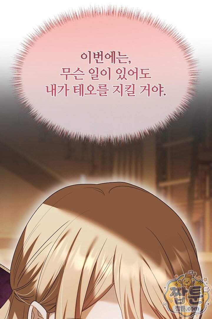 흑막 공작이 계약 결혼을 제안했다 113화 22