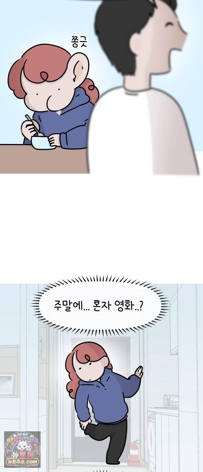 그랬더니 남친임니다 4화 - 잠이나 자자 2