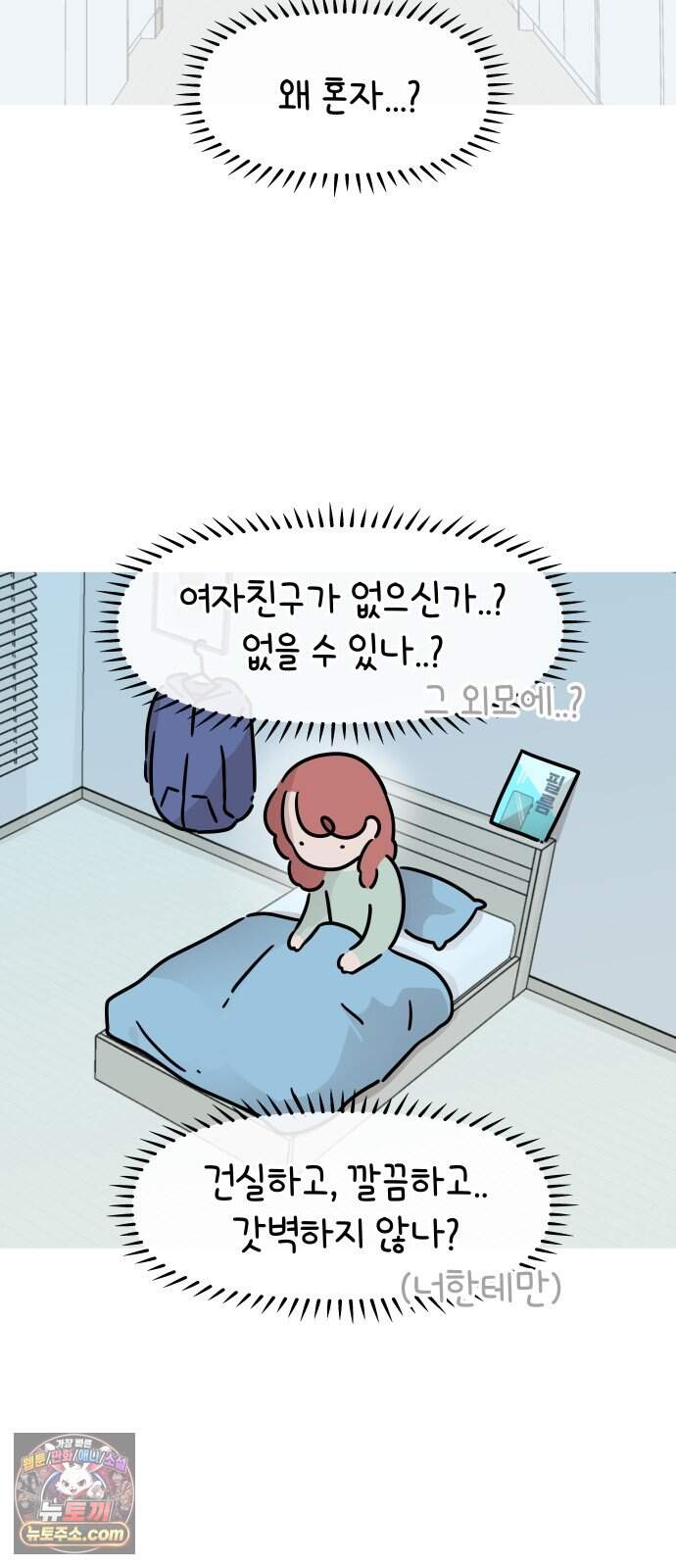 그랬더니 남친임니다 4화 - 잠이나 자자 3