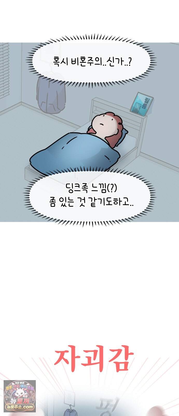 그랬더니 남친임니다 4화 - 잠이나 자자 4