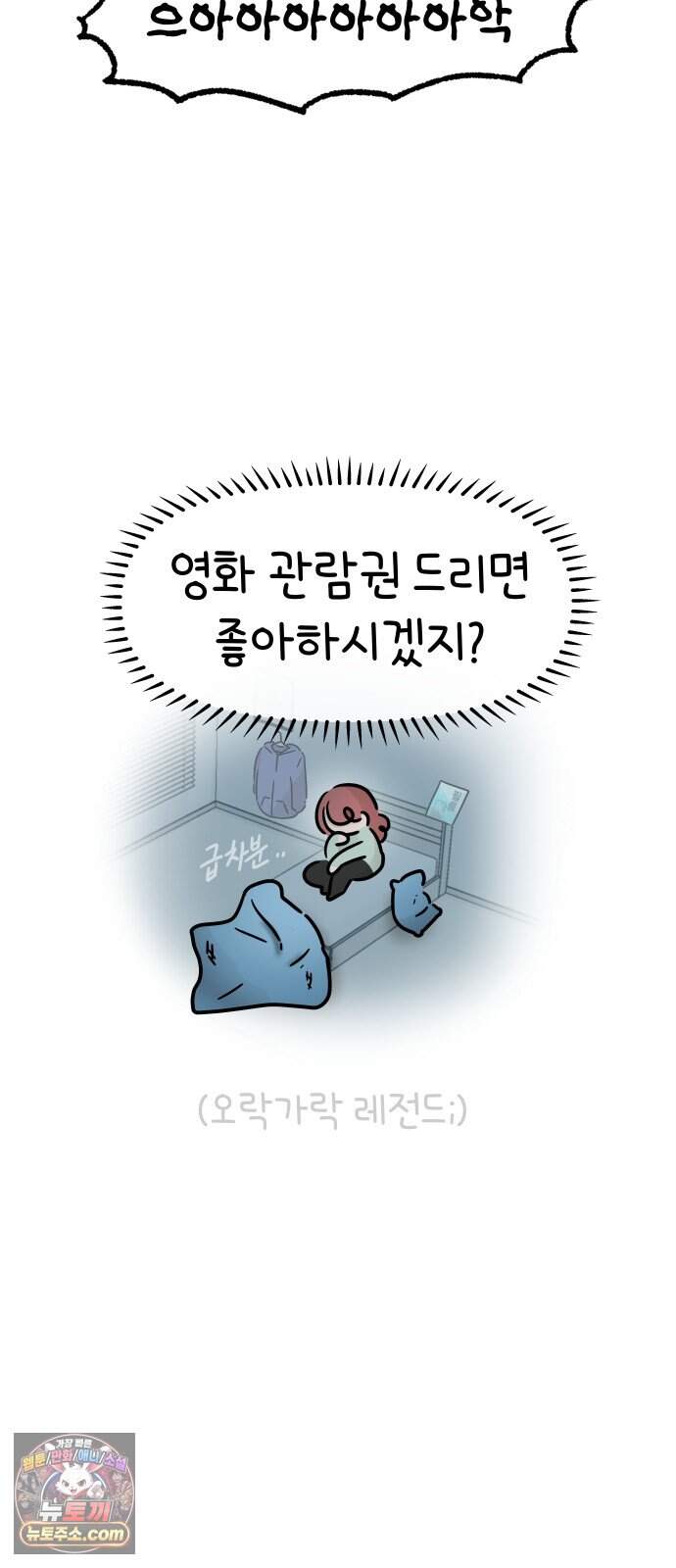그랬더니 남친임니다 4화 - 잠이나 자자 6