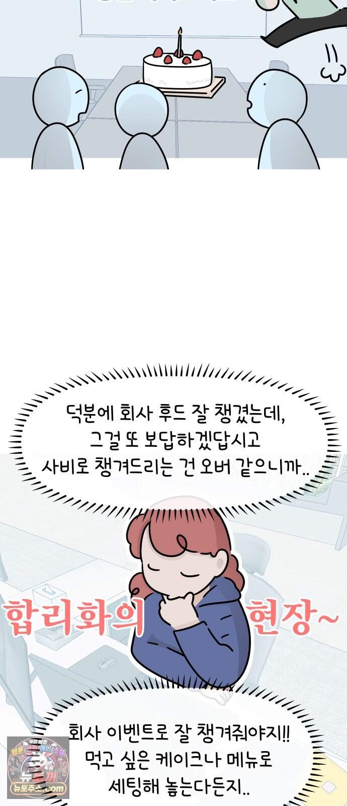그랬더니 남친임니다 4화 - 잠이나 자자 8