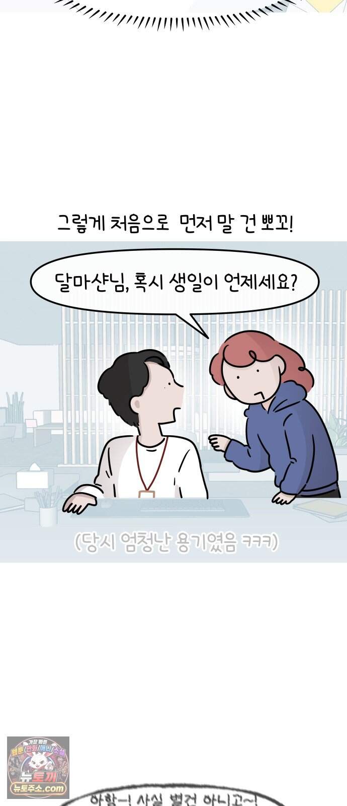 그랬더니 남친임니다 4화 - 잠이나 자자 9