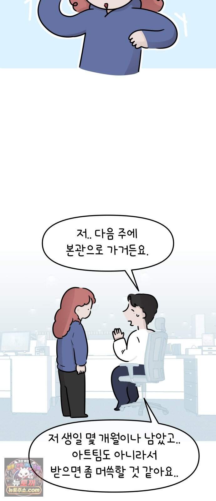 그랬더니 남친임니다 4화 - 잠이나 자자 11