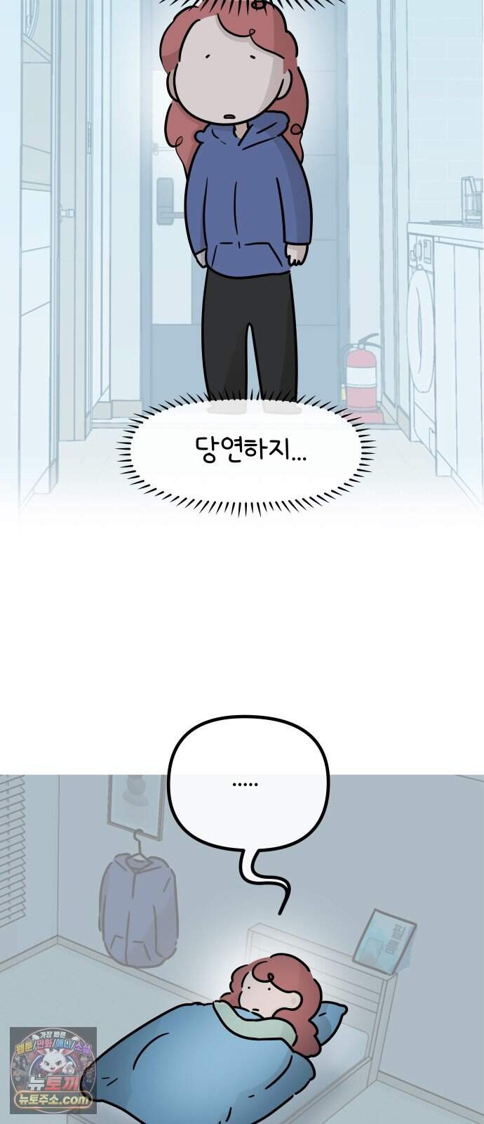 그랬더니 남친임니다 4화 - 잠이나 자자 13
