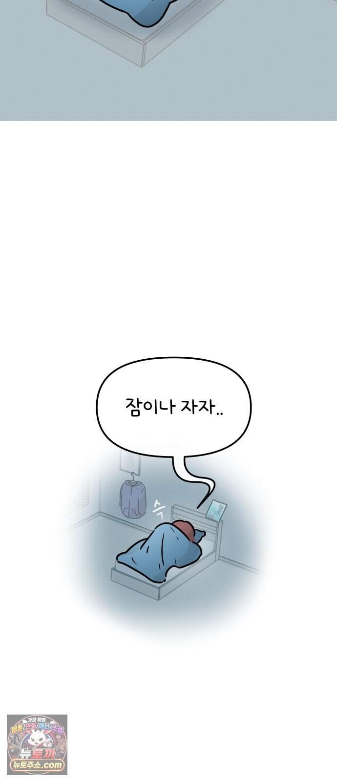 그랬더니 남친임니다 4화 - 잠이나 자자 14