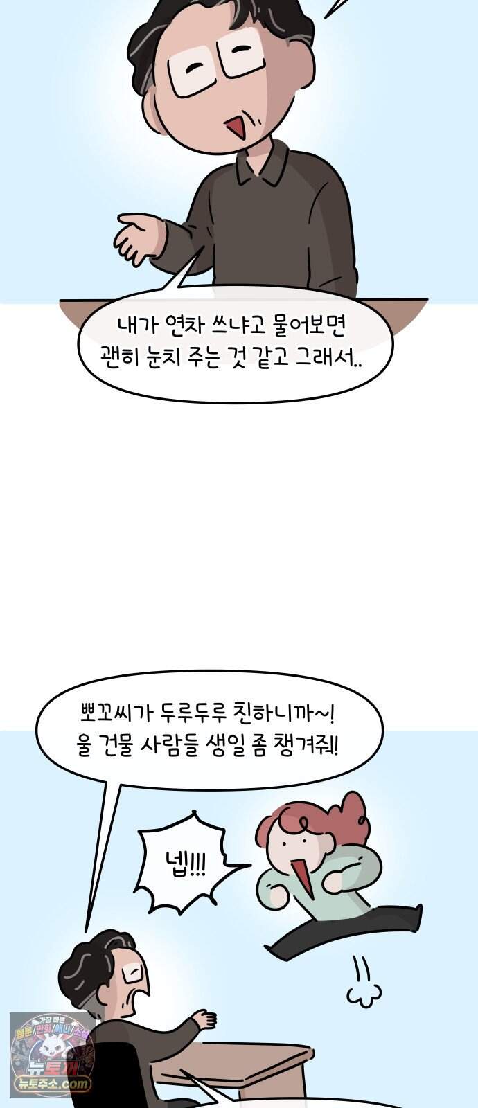 그랬더니 남친임니다 4화 - 잠이나 자자 16