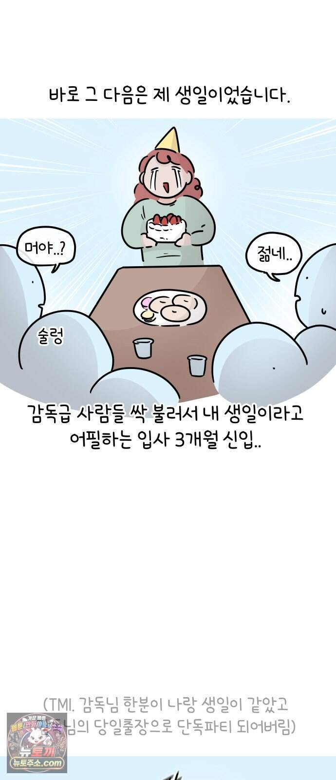 그랬더니 남친임니다 4화 - 잠이나 자자 18