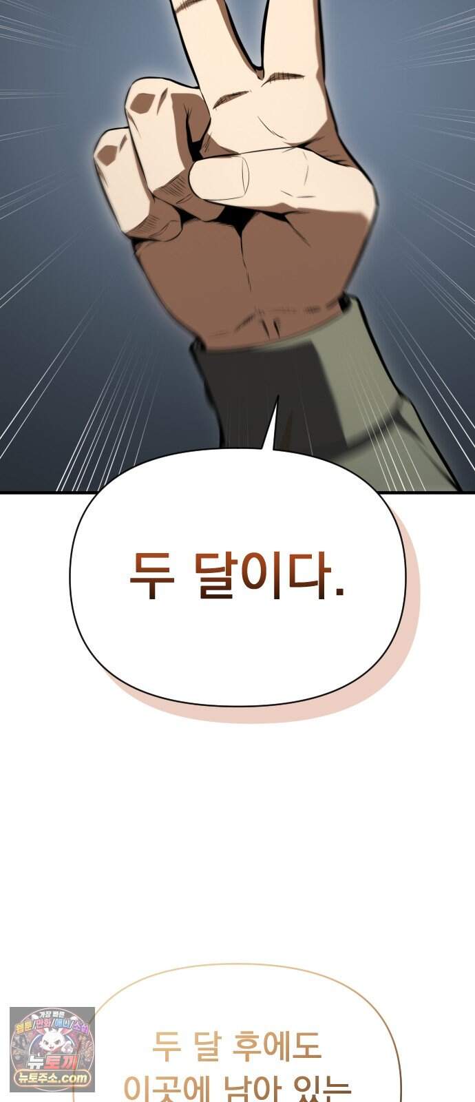 7황자는 애매해서 탈출합니다 13화 29
