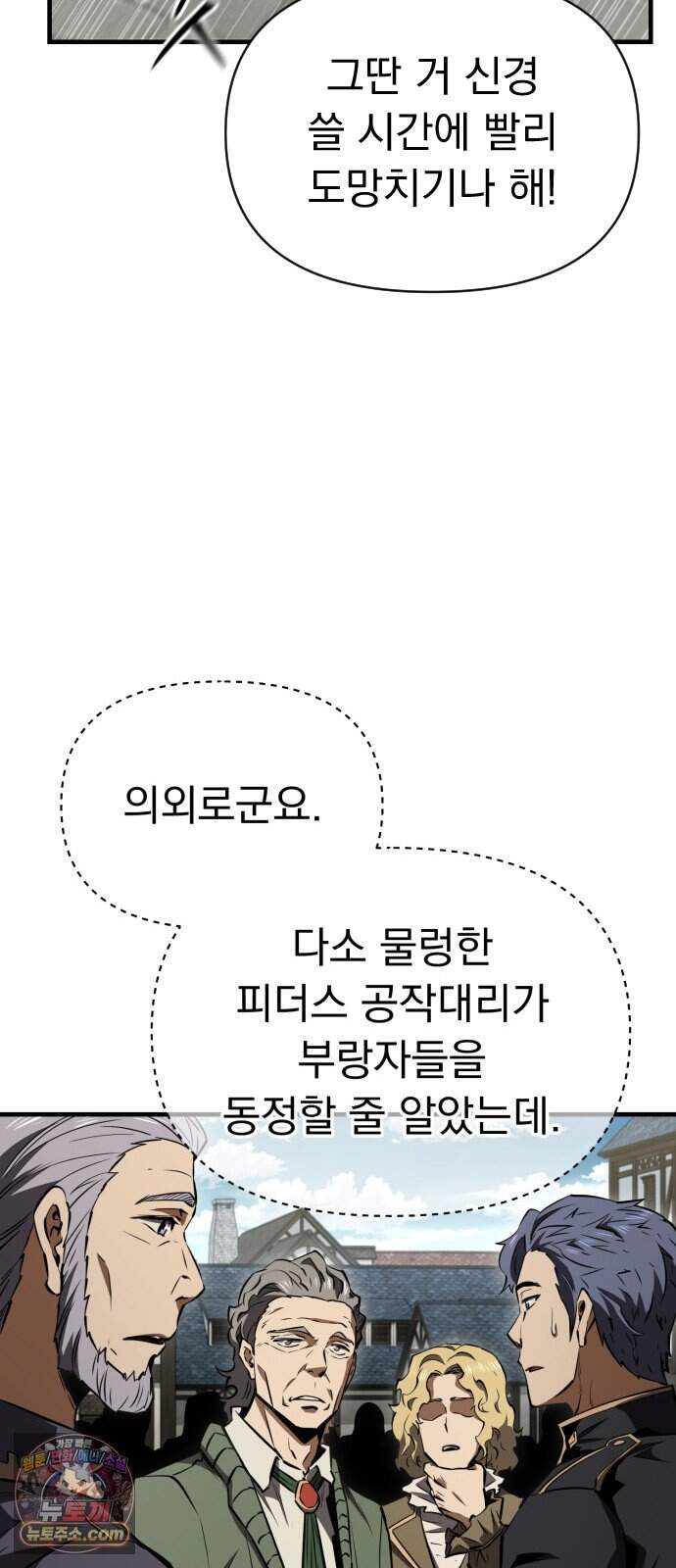 7황자는 애매해서 탈출합니다 13화 33