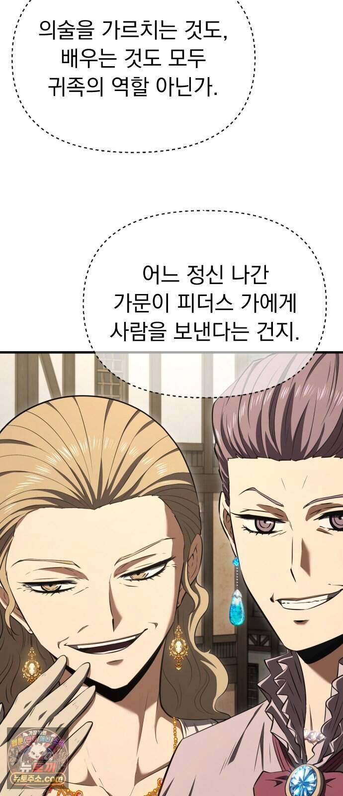 7황자는 애매해서 탈출합니다 13화 39