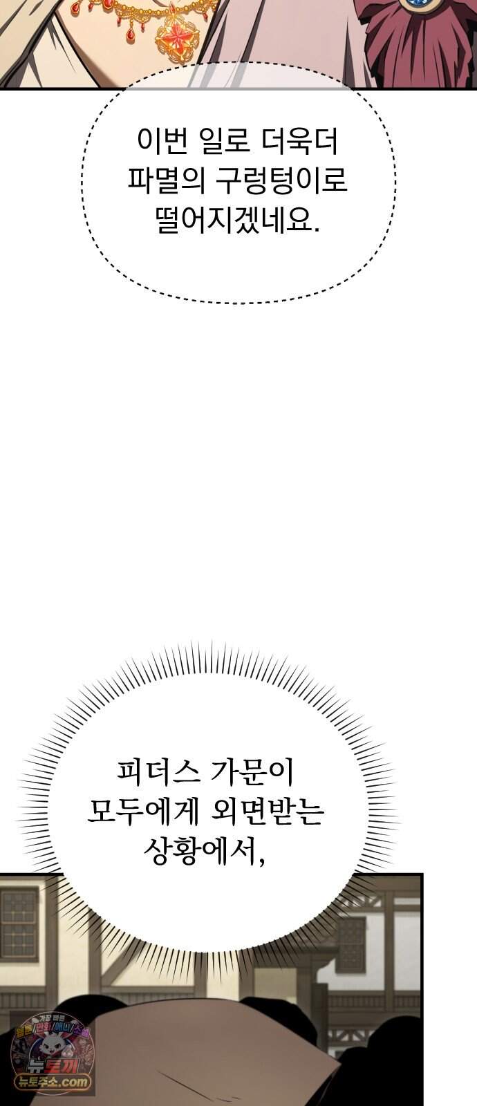 7황자는 애매해서 탈출합니다 13화 40