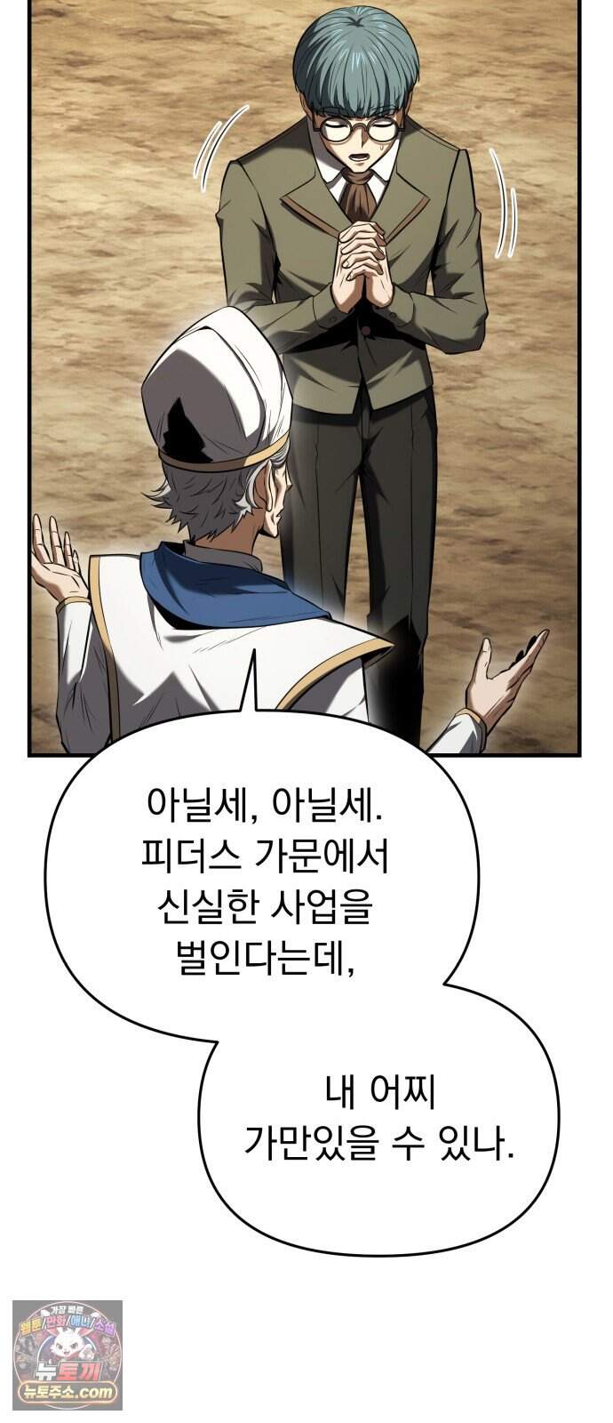 7황자는 애매해서 탈출합니다 13화 59