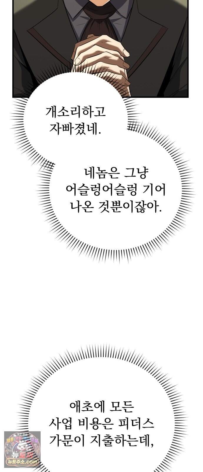 7황자는 애매해서 탈출합니다 13화 62