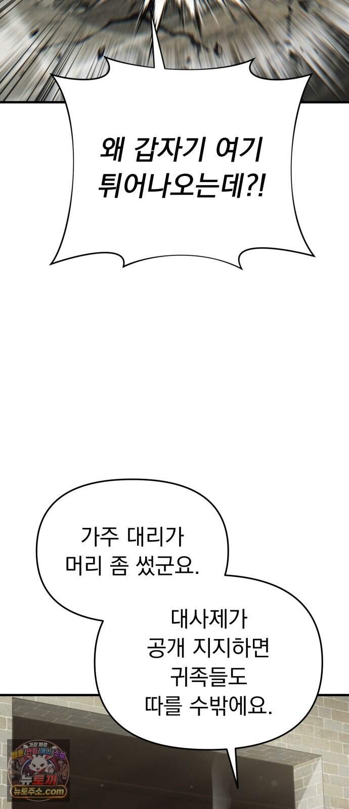 7황자는 애매해서 탈출합니다 13화 71