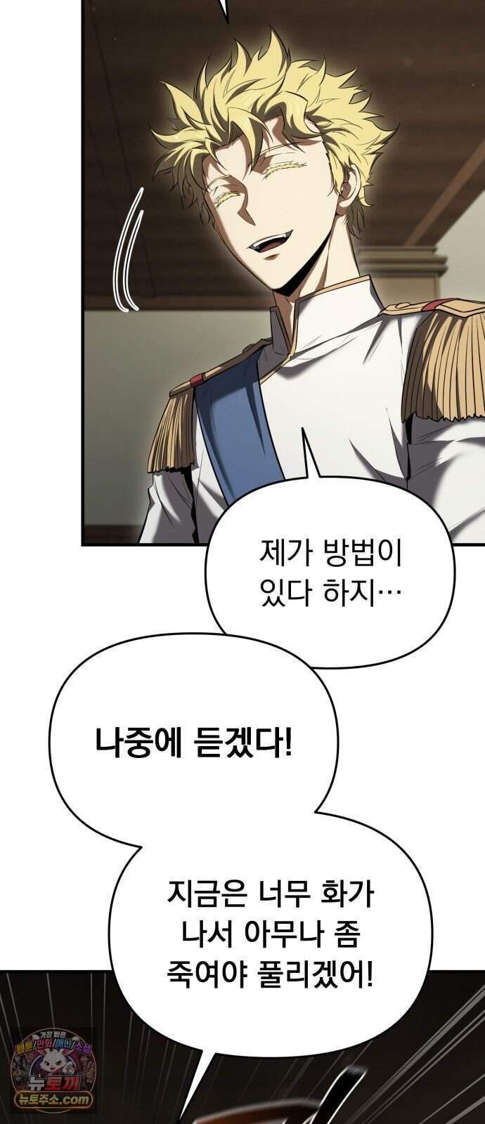7황자는 애매해서 탈출합니다 13화 73