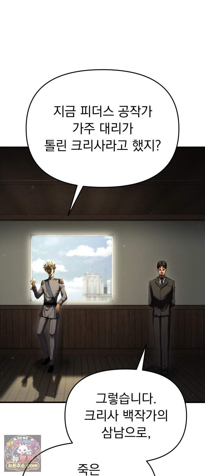 7황자는 애매해서 탈출합니다 13화 76