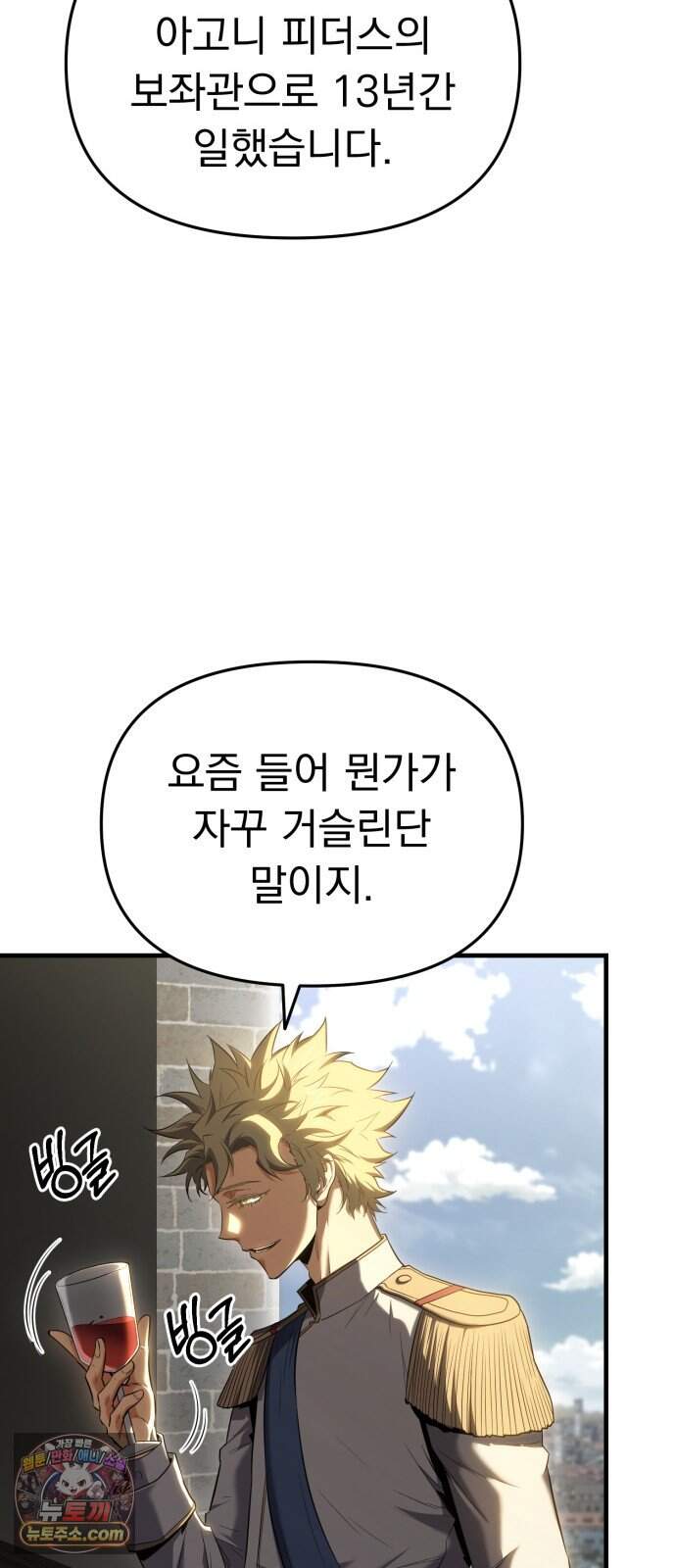 7황자는 애매해서 탈출합니다 13화 77