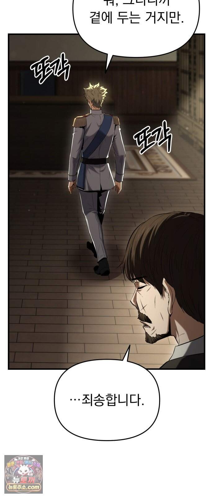 7황자는 애매해서 탈출합니다 13화 83