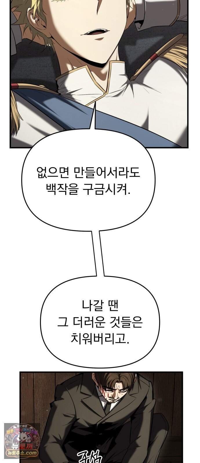 7황자는 애매해서 탈출합니다 13화 86
