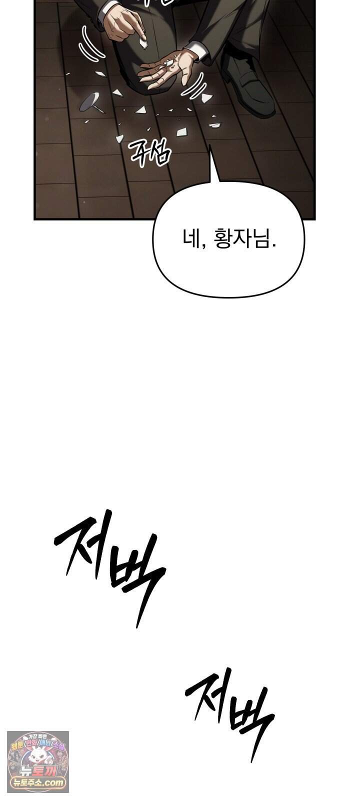 7황자는 애매해서 탈출합니다 13화 87