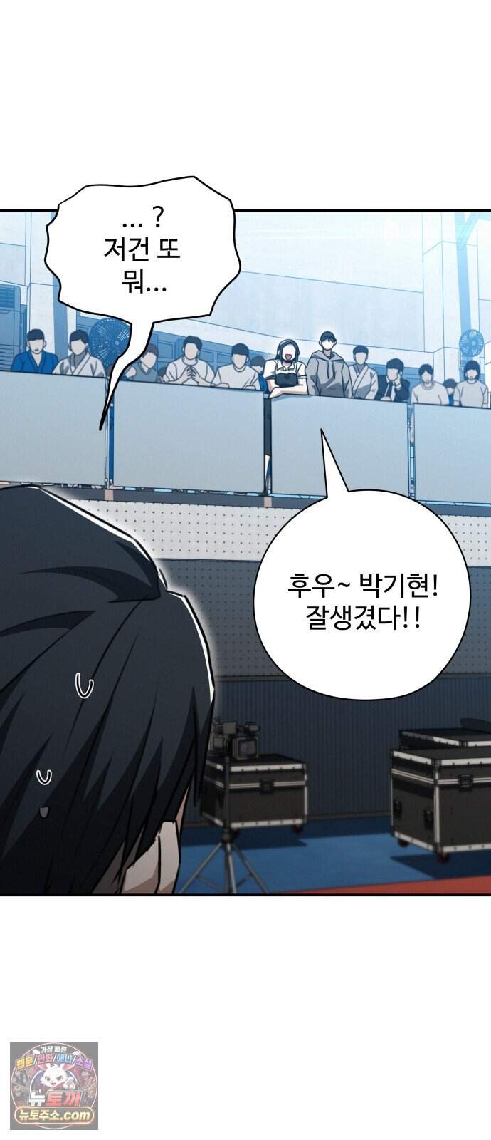 나랑 한판 23화: 눈앞의 상대 2