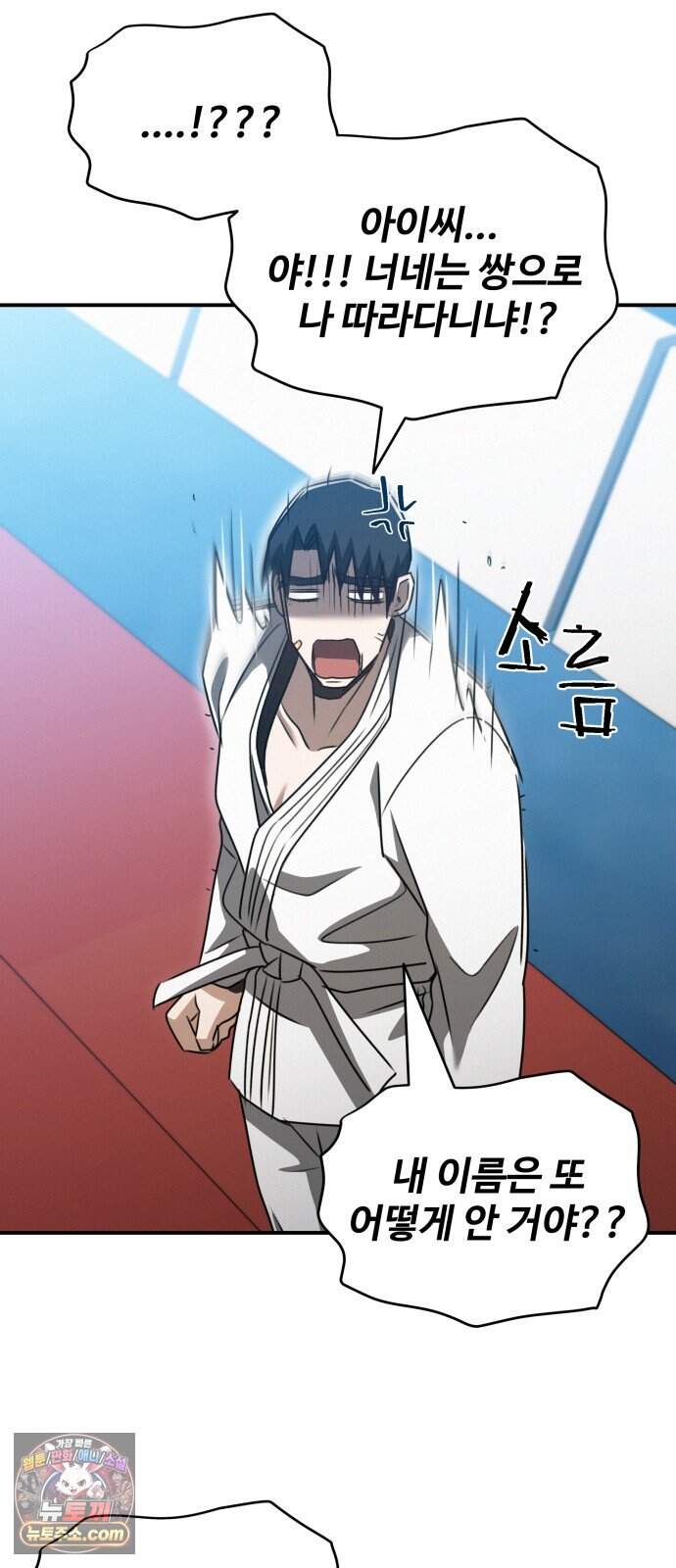 나랑 한판 23화: 눈앞의 상대 3