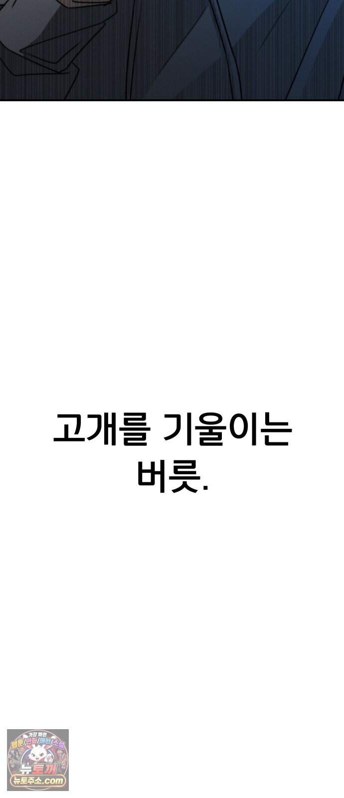 나랑 한판 23화: 눈앞의 상대 11