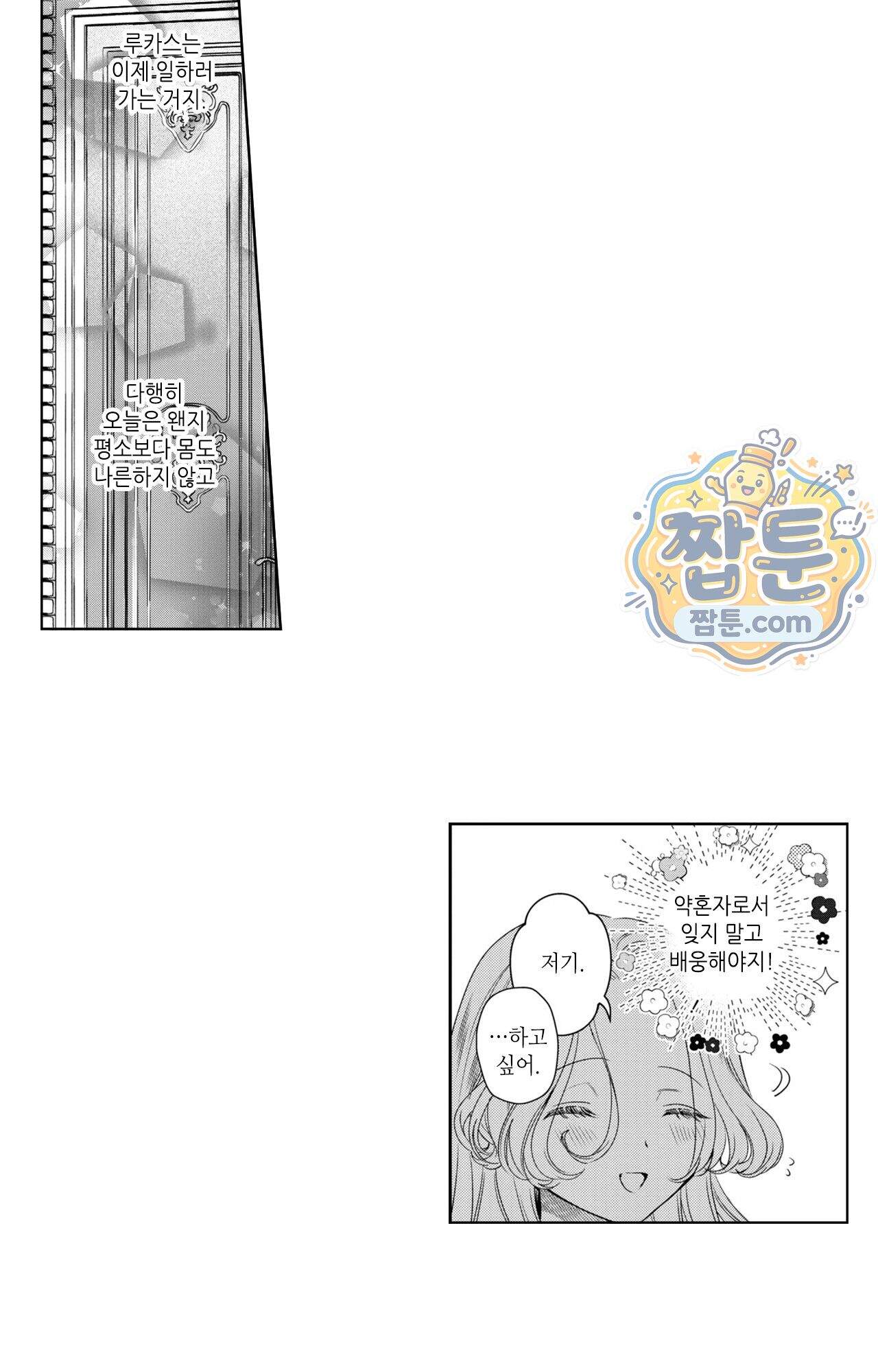 악역영애와 귀축기사 29화 5