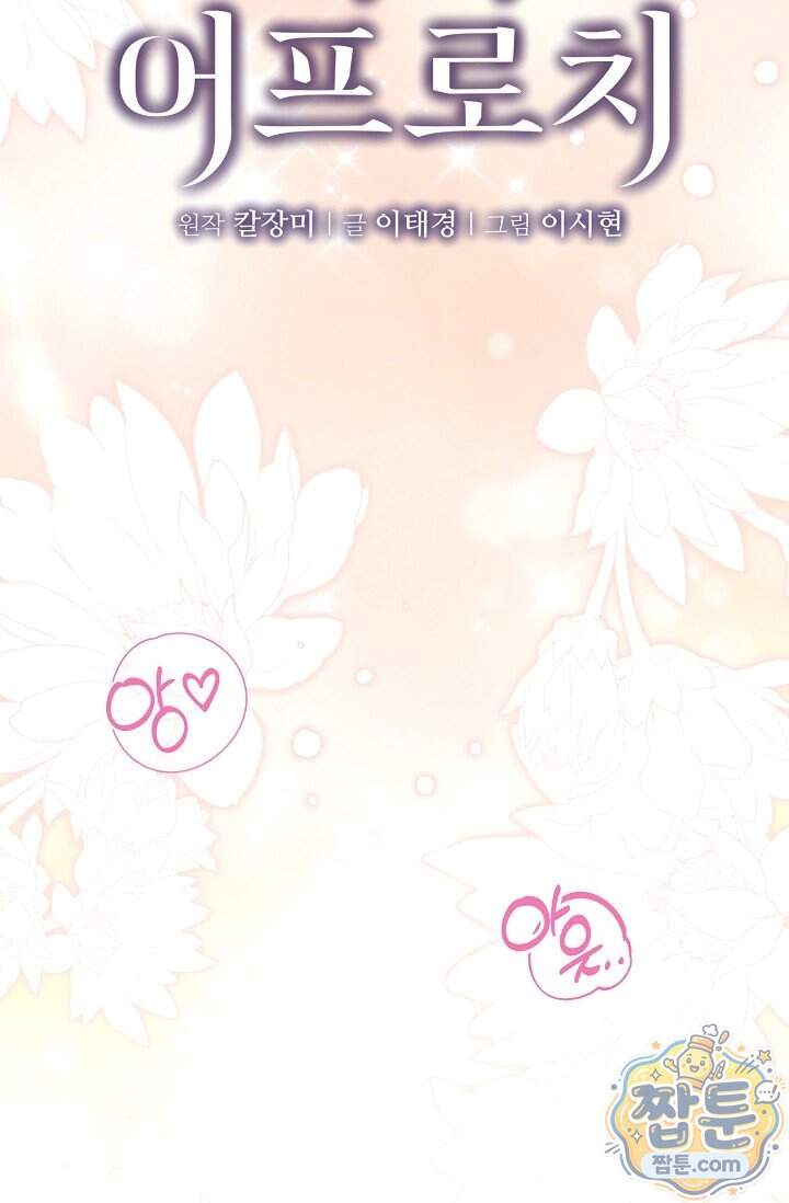 더티 어프로치 5화 2