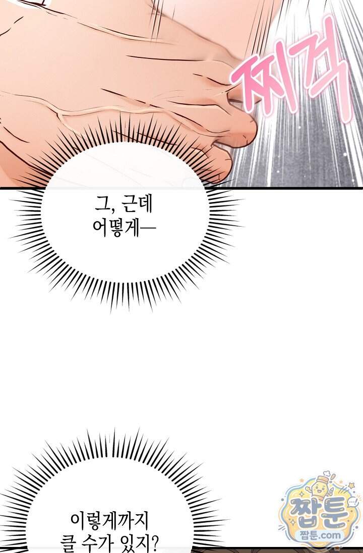 더티 어프로치 5화 8