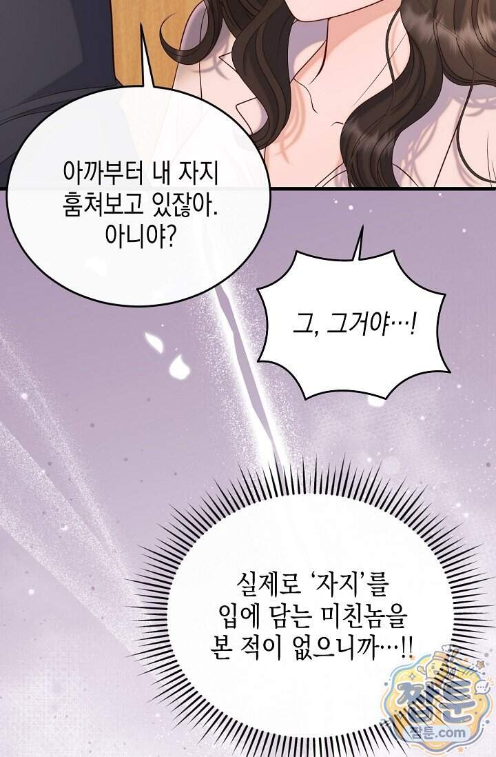 더티 어프로치 5화 11