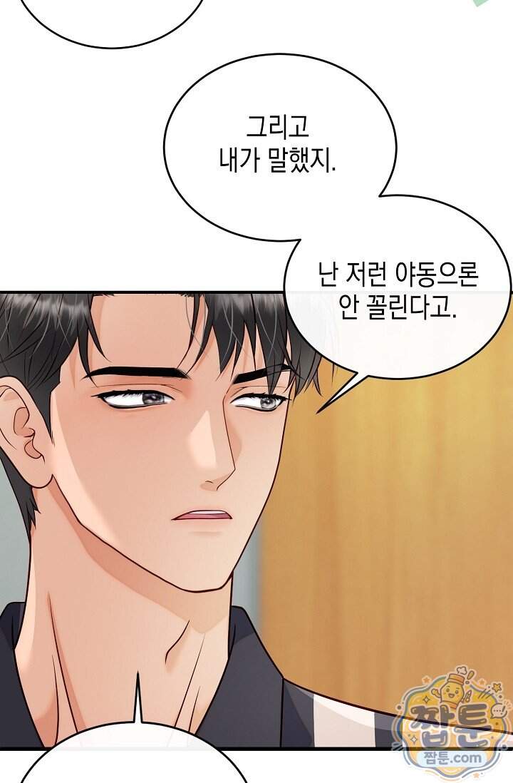 더티 어프로치 5화 33