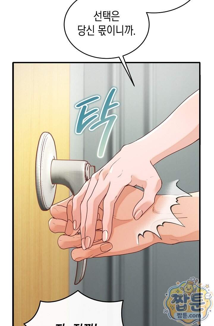 더티 어프로치 5화 37