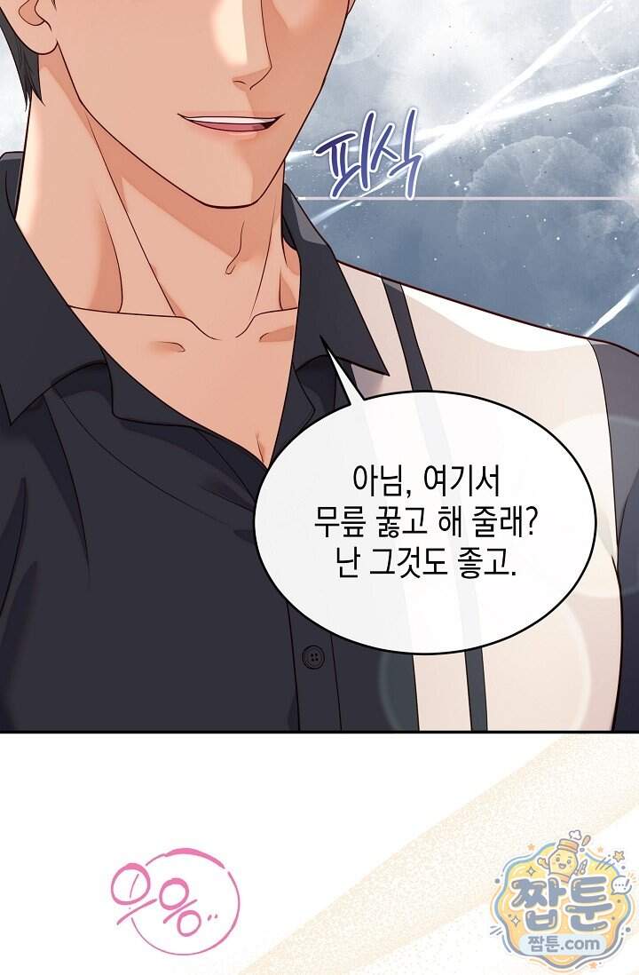 더티 어프로치 5화 44