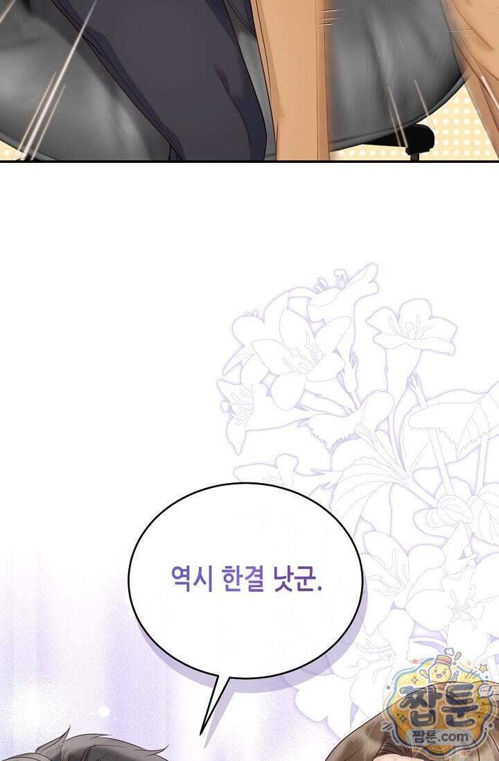더티 어프로치 5화 50